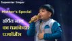 Superstar Singer: 'Mothers Special' एपिसोड में Assam के Harshit Nath का धमाकेदार परफॉर्मेंस, Top 12 में मिल सकती है एंट्री
