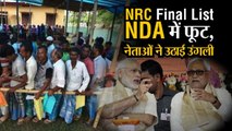 असम NRC लिस्ट को लेकर NDA में फूट, इन बड़े नेताओं ने उठाई उंगली