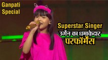 Superstar Singer: Arunachal की Urgen Tsomu का धमाकेदार परफॉर्मेंस, लगी हुनर पर मुहर