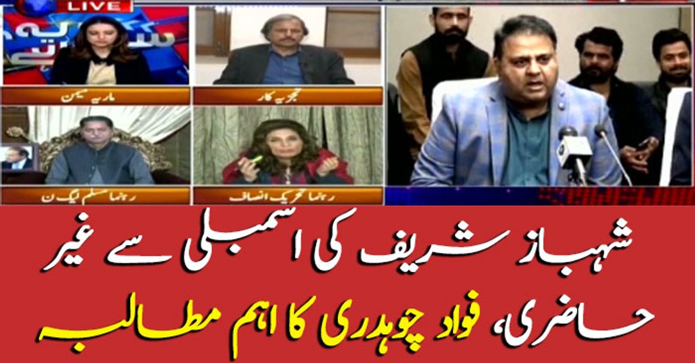 Fawad Chaudhry demands replacement of Shehbaz Sharif in his tweet