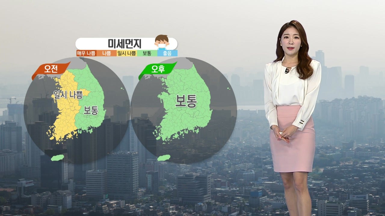[날씨] 오전까지 서쪽 미세↑, 낮부터 바람 불며 해소 / YTN