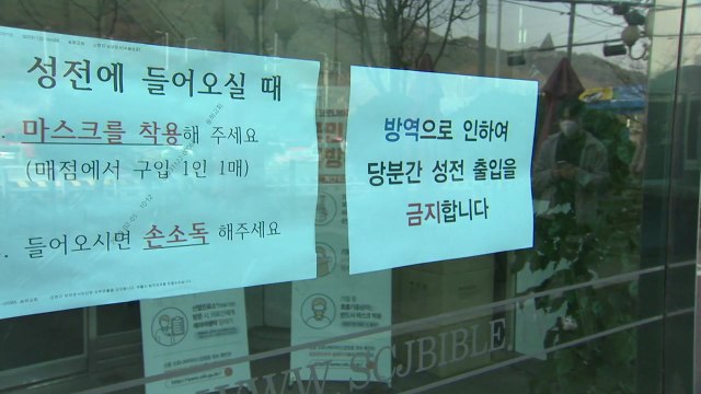 '대구 신천지' 갔다가...감염 전방위 확산 / YTN