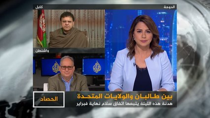 الحصاد- أفغانستان.. اتفاق بين واشنطن وطالبان