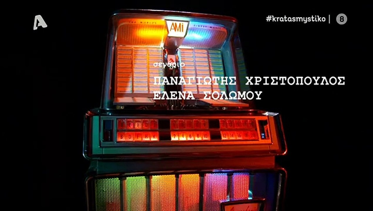 Κρατάς μυστικό; - Επεισόδιο 18