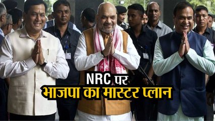 CITIZENSHIP BILL: NRC पर घिरी BJP सरकार ने बनाया मास्टर प्लान