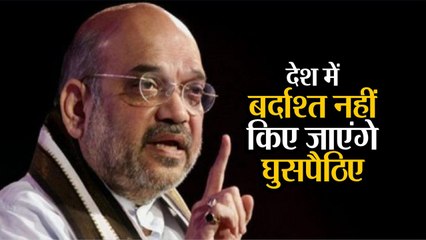 Assam NRC: Assam  में गरजे Shah, 'सरकार देश में किसी घुसपैठिए को बर्दाश्त नहीं करेगी