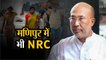 Manipur में भी लागू होगी NRC, विदेशियों पर गिरेगी बड़ी गाज
