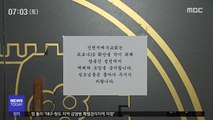 '신천지 교회' 전격 폐쇄…교인들 '전수 조사'