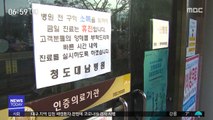 두 번째 사망자 발생…부산·대전서도 '확진'