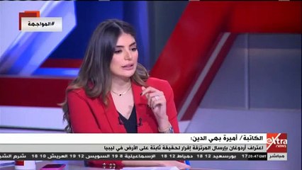 أميرة بهى الدين : هناك خريطة ليبية جديدة تتشكل قوامها الجيش الوطنى