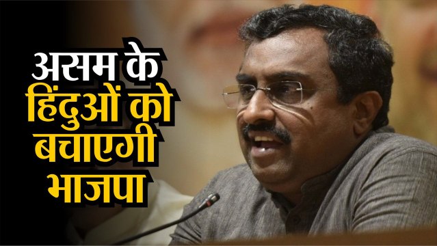 Shyama Prasad Mukherji ने Assam को पाकिस्तान से बचाया: Ram Madhav