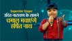 Superstar singer- Udit Narayan के सामने धमाल मचाएंगे Assam के Harshit Nath