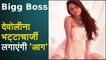 Bigg Boss 13: गोपी बहु, Devoleena Bhattacharjee  लगाएंगी 'आग'