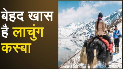 बेहद खास है Lachung, देखने को मिलेगा India का स्विट्जरलैंड