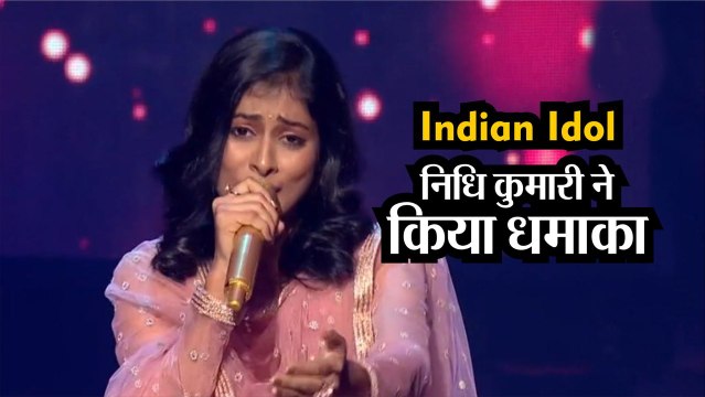 Indian Idol: Jharkhand की Nidhi Kumari ने Pyarelal के सामने किया धमाका