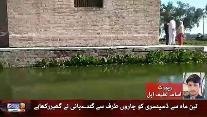 ویٹرنری ڈسپینسری گندے پانی کے گھیرے میں