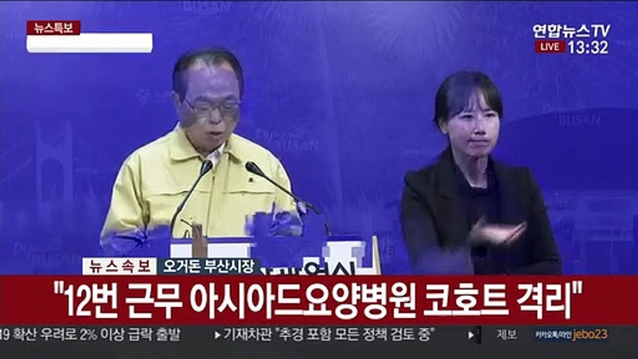 [현장연결] 부산, 코로나19 확진자 22명 추가…총 38명