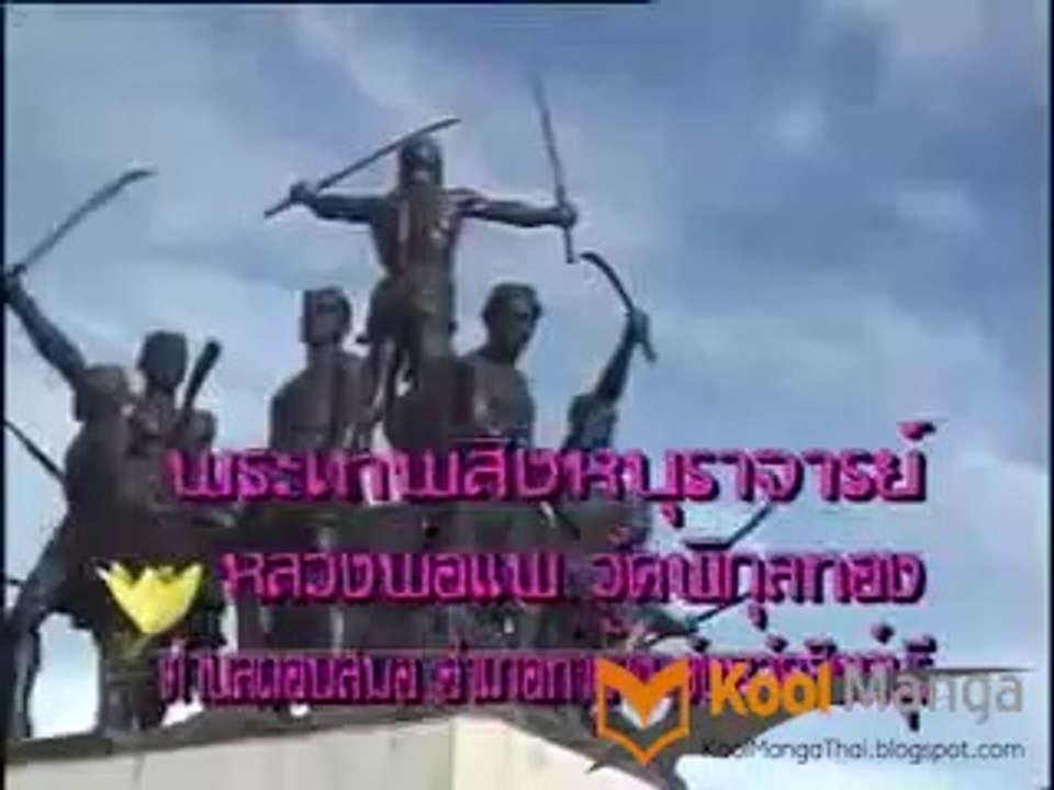 ประวัติ หลวงพ่อแพ วัดพิกุลทอง จ.สิงห์บุรี