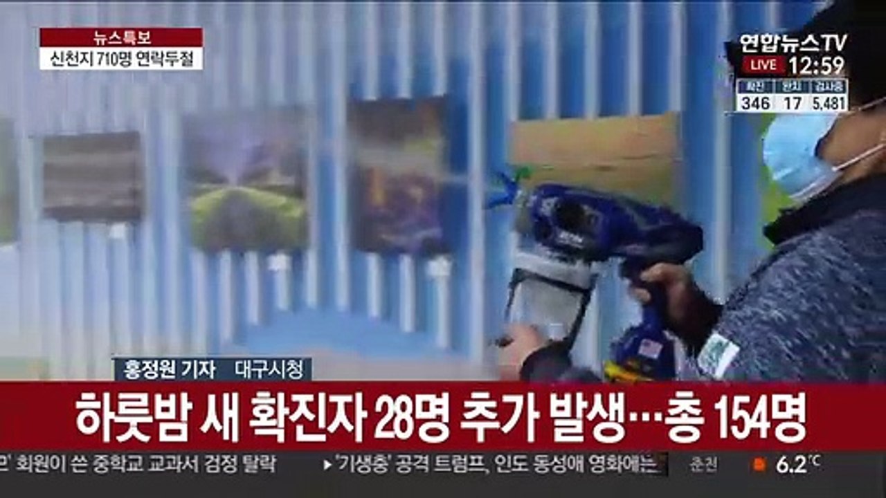대구 28명 추가 확진…신천지 유증상자 1,261명