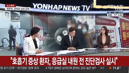 [뉴스특보] "코로나19 감염 진행 상황 '새로운 국면' 진입"