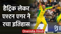 AUS vs SA 1st T20I: Ashton Agar creates history after taking Hat-Trick against SA | वनइंडिया हिंदी