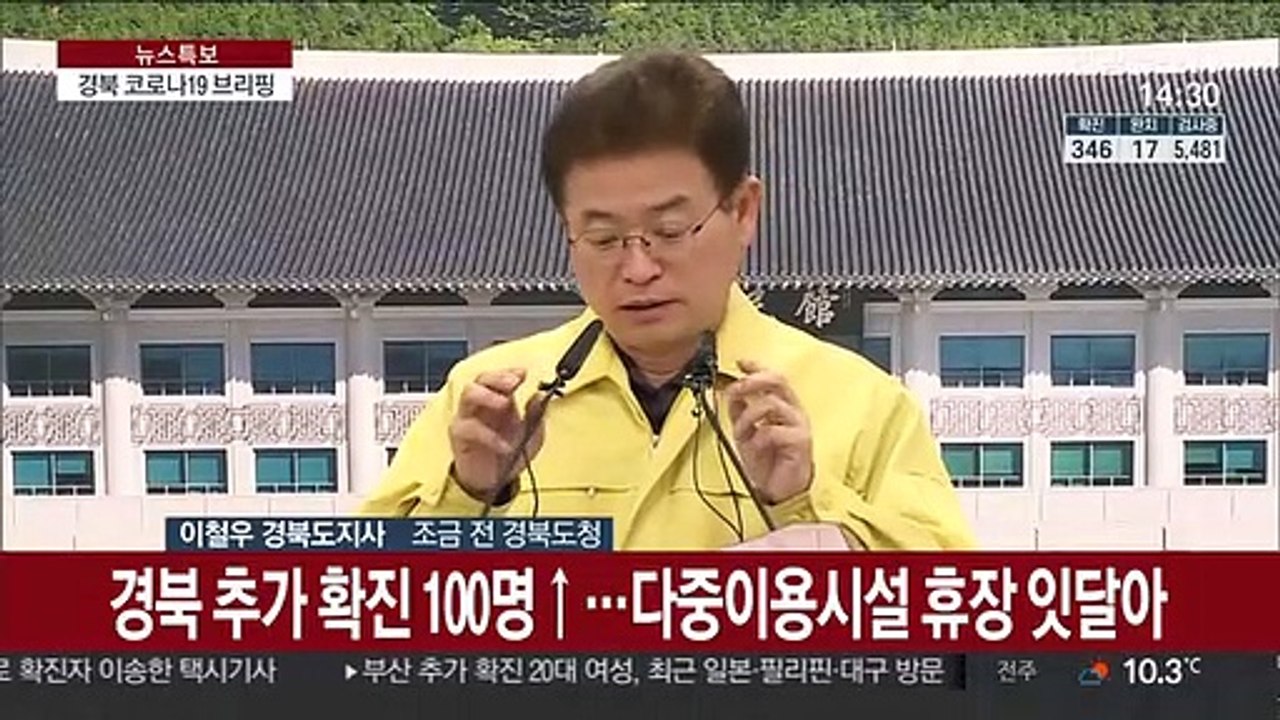 [현장연결] 경북 추가 확진 100명↑…다중이용시설 휴장 잇달아
