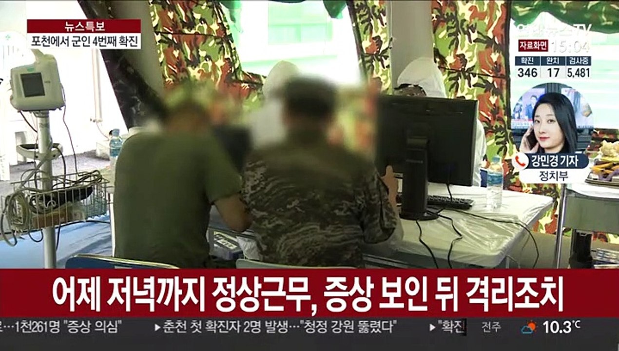 포천에서 군 4번째 확진자, 장병 휴가 전면 통제