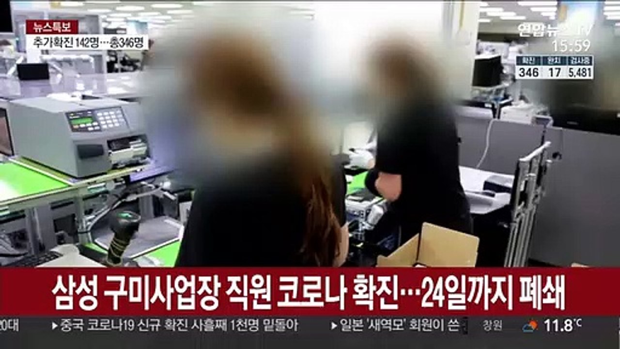 삼성 구미사업장 직원 코로나 확진…24일까지 폐쇄