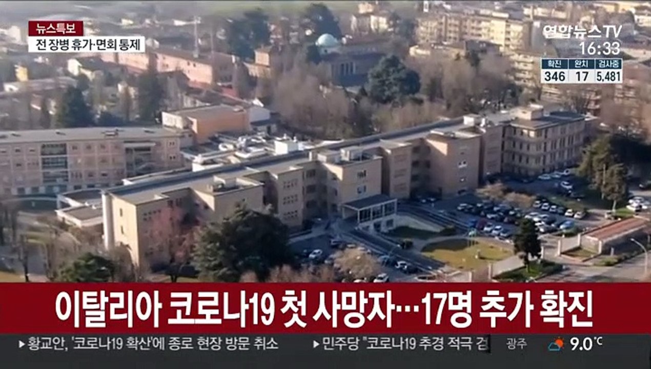 이탈리아 코로나19 사망자 첫 발생…17명 추가 확진