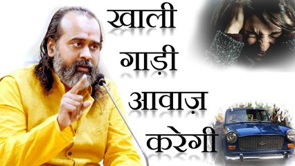 खाली और ठंडी गाड़ी ज़्यादा आवाज़ करेगी || आचार्य प्रशांत (2019)