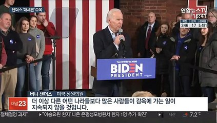 美민주 네바다 경선…샌더스 '대세론' 타나