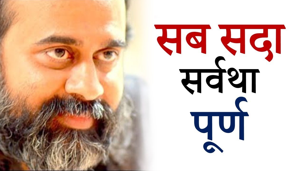 सब सदा सर्वथा पूर्ण || आचार्य प्रशांत (2014)
