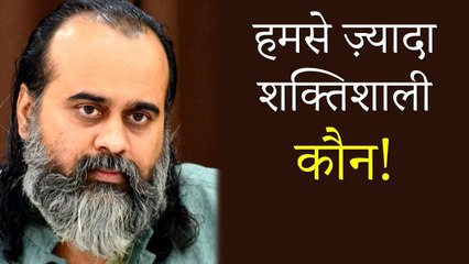 हमसे ज़्यादा शक्तिशाली कौन! || आचार्य प्रशांत (2019)