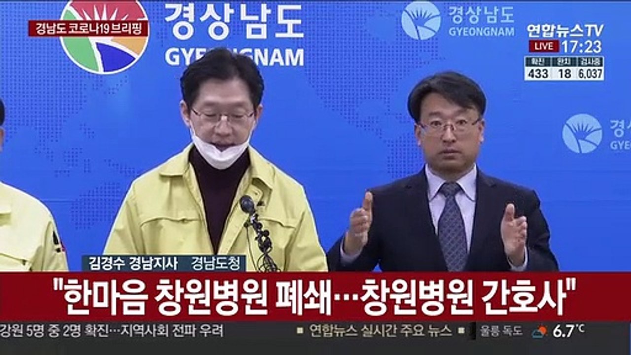 [현장연결] 경남 확진자 2명 추가…총 6명으로 늘어
