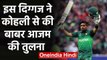Kumar Sangakkara praises Babar Azam and compares him with Virat Kohli |वनइंडिया हिंदी