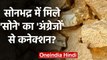 Uttar Pradesh के Sonbhadra में मिले हजारों टन Gold का अंग्रेजों से कनेक्शन? | वनइंडिया हिंदी