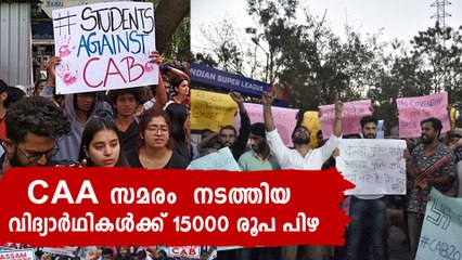 Hyderabad University imposes RS 5000 fine on students for Anti CAA Protest | Oneindia Malayalam