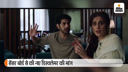 तापसी की मांग- घरेलू हिंसा पर भी हो डिस्क्लेमर