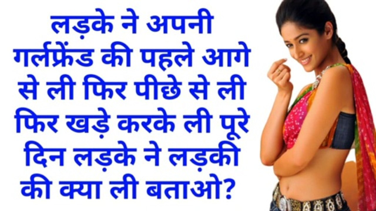 लड़के ने अपनी गर्लफ्रेंड की पूरे दिन क्या ली बताओ?  / gf and bf
