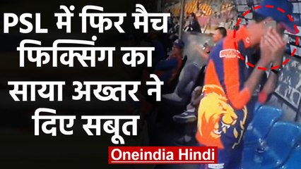 Shoaib Akhtar not happy with a Karachi Kings member using mobile phone in dug out | वनइंडिया हिंदी