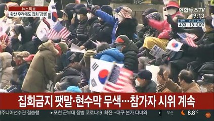 보수단체, 광화문광장 집회 강행…공화당은 취소