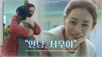[2화 예고] "안녕, 서우야..!" 드디어 딸과 마주 안을 수 있게 된 김태희!