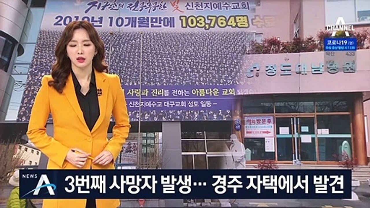 3번째 사망자 발생…경주 40대 남성, 자택에서 발견