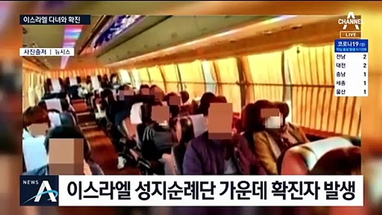 이스라엘 성지순례단 무더기 확진…가이드 포함 9명