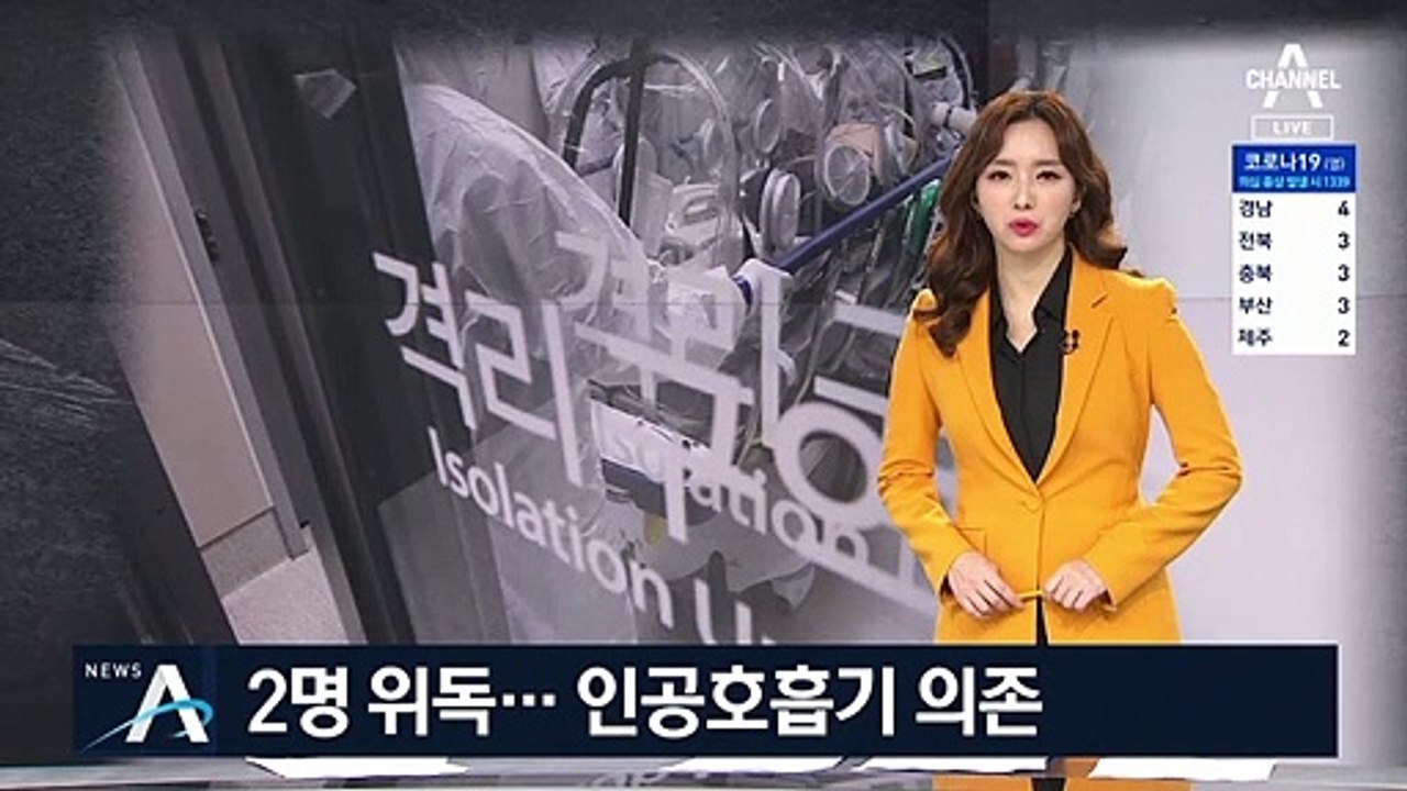 ‘2명 위독’ 중증환자 증가…에이즈 치료제 투여할 듯