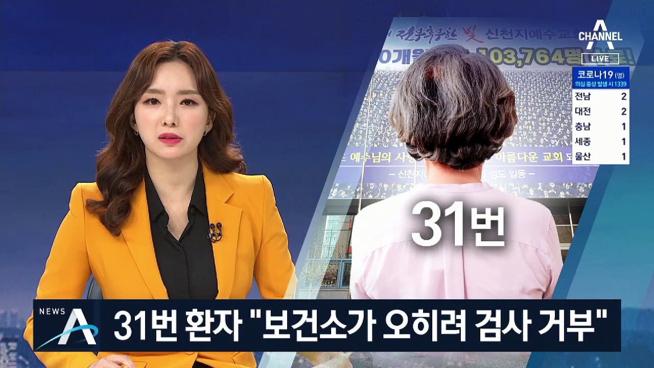 31번 환자 “검사 거부한 적 없다”…병원과 진실공방
