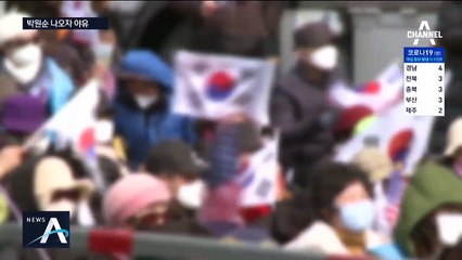 감염 우려에도 광화문집회 강행…박원순, 직접 ‘해산 요청’