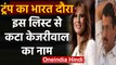 Melania Trump के साथ  Delhi के School में नहीं दिखेंगे Arvind Kejriwal| वनइंडिया हिंदी