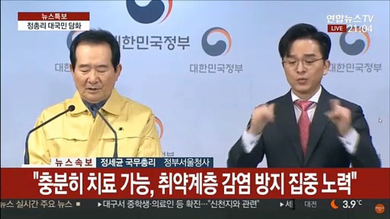 [현장연결] 정 총리, 코로나19 관련 대국민 담화 발표