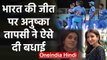 Womens T20 World Cup: Anushka Sharma, Taapsee Pannu congratulate Team India for Win |वनइंडिया हिंदी
